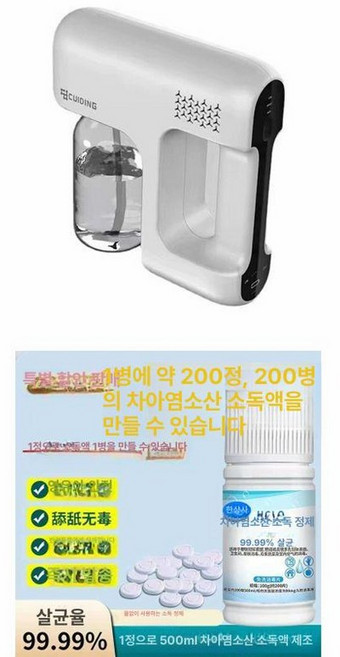 매장소독기 방역소독기 셀프방역기 가정용 미세분사기 고압 소독 연무기 가정용방역기 편백수, GD-06 화이트-소독제 1병, 1개