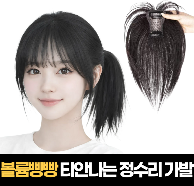 하루모음 볼륨빵빵 티안나는 여성 정수리 부분가발, 1개, 내츄럴 블랙