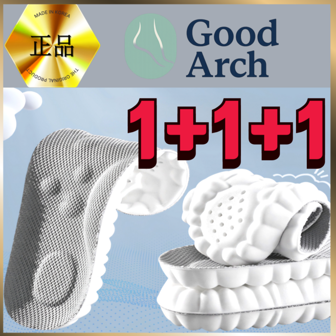 굿아치 1+1+1 푹신한 족저근막염 기능성 깔창