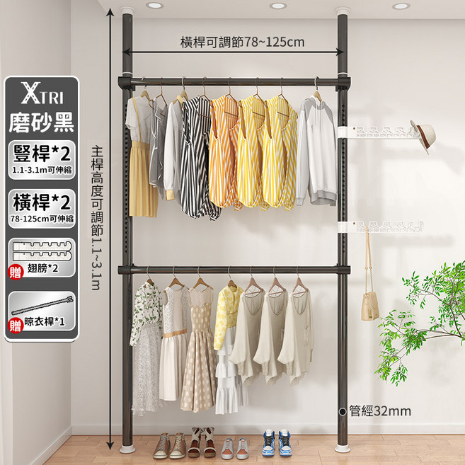 XTRI 頂天立地伸縮衣架 免打孔衣帽架, 【磨砂黑】兩立二橫2翅膀, 磨砂黑, 兩立二橫