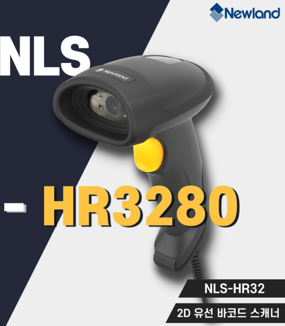 (당일출고) 뉴랜드 NLS-HR3280 바코드스캐너 바코드리더기 유선스캐너 의료 바코드스캐너 UDI스캐너 HR32, 1개