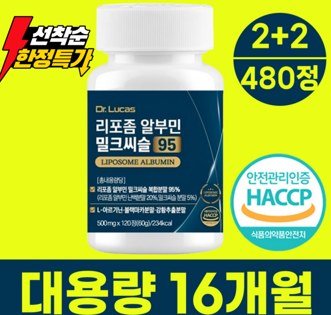 Dr.lucas 알부민 100% 정품 식약청 인증 시설 제조, 4세트, 120회분