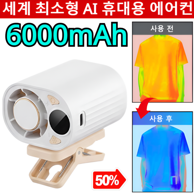 [독일 수입품]반도체 냉각 클립 선풍기 USB 저소음 탁상용 휴대용 선풍기 휴대용 에어컨 [2026 차세대]세계 최소형 AI 휴대용 에어컨, [5PCS.]화이트