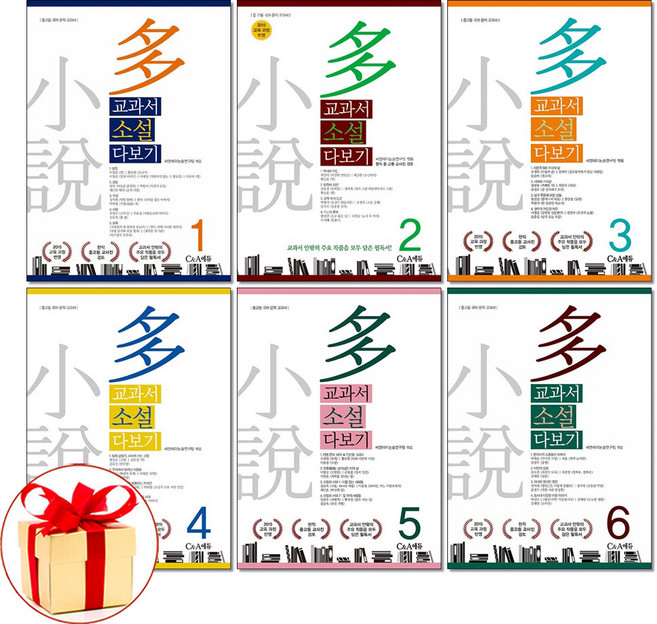 사은품증정)교과서 소설 다보기 1 2 3 4 5 6권세트 전6권 씨앤에이에듀