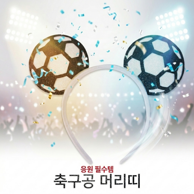 응원 머리띠 축구공 헤어밴드 올림픽 응원용품, 2개, 화이트