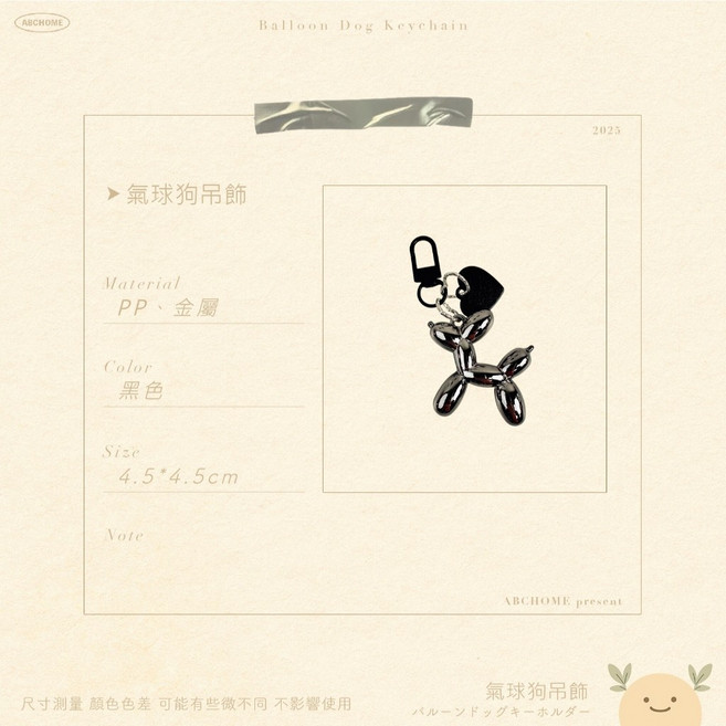 ABCHOME 氣球狗吊飾, 1個, 黑色, 奶油色, 黑色