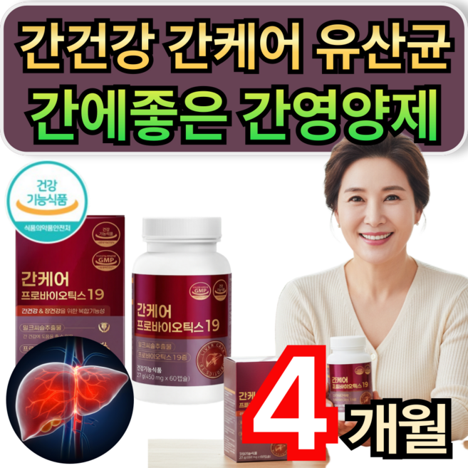 간건강 간케어 유산균 간에좋은 간 영양제 밀크씨슬 장건강 / 1+1 구매시 솔티스 증정, 2개, 60정