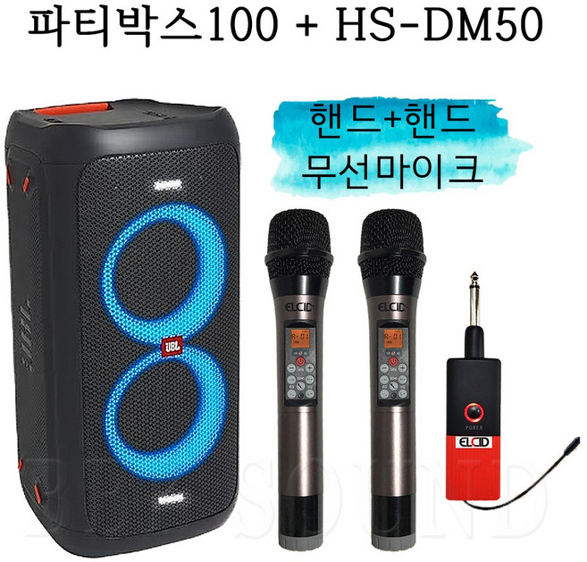 제이비엘 partybox100 HS-DM50 에코핸드 무선마이크 2대 휴대용스피커 행사용 버스킹공연 포터블 블루투스스피커