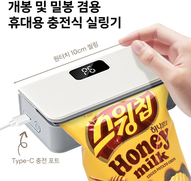 AURRA 휴대용 충전식 미니 밀봉기 실링기 가정용 비닐 밀봉기 과자 봉지 밀봉 실링기 커팅 기능 자석 부착 C-type 충전 다단계 조절, 1개, 화이트