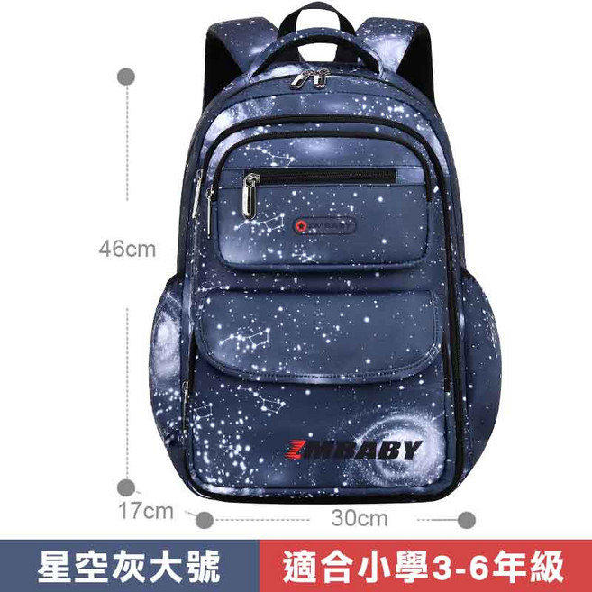 ZMBABY 星空系列側開式護脊學生書包 大容量 防潑水 適合小學3-6年級 星空灰大號