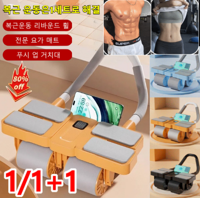1/1+1 사륜 자동 리바운드 AB슬라이드 롤아웃 복근운동기구 무소음 복근운동 리바운드 휠, 블랙*1