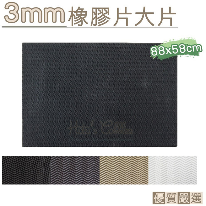 糊塗鞋匠 3mm橡膠片 88x58cm大片 橡膠地墊止滑墊, A06白色, 1個