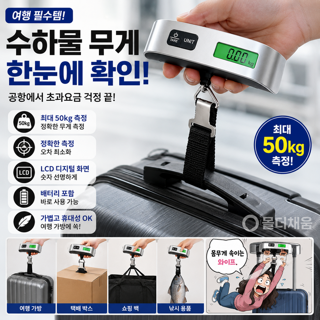 수하물 디지털 핸드저울 여행용 캐리어 무게측정기 휴대용 전자저울 최대 50kg, 1개