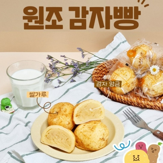 아이 간식 소풍 아침 식사 대용 줄서서먹는 원조 감자빵, 10개, 100g