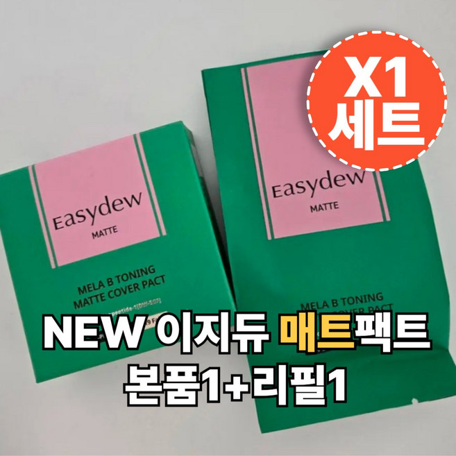 [NEW]이지듀 기미 매트 팩트 멜라 비 토닝 에어리핏 커버쿠션 Easydew 본품1+리필1, 23호 베이지, 1개