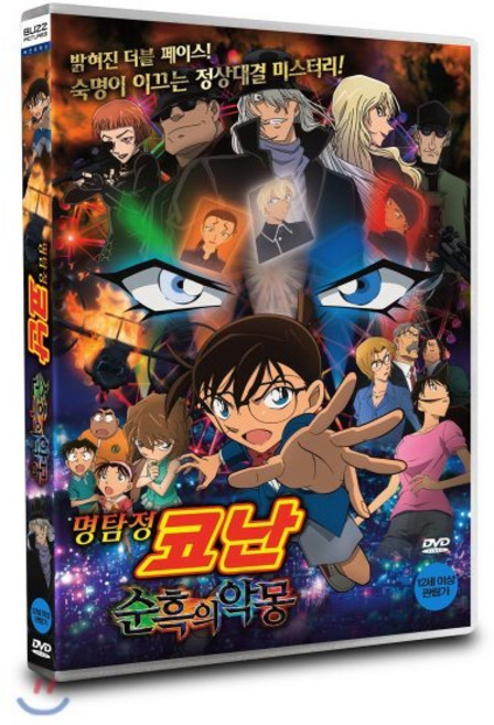 [DVD] 명탐정코난 순흑의악몽 (1Disc)