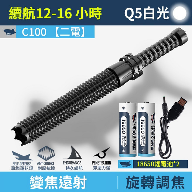 戰狼極光手電筒 強光伸縮戰術 多功能露營燈 戶外防水照明燈, 1個, 【2電】微笑鯊C100