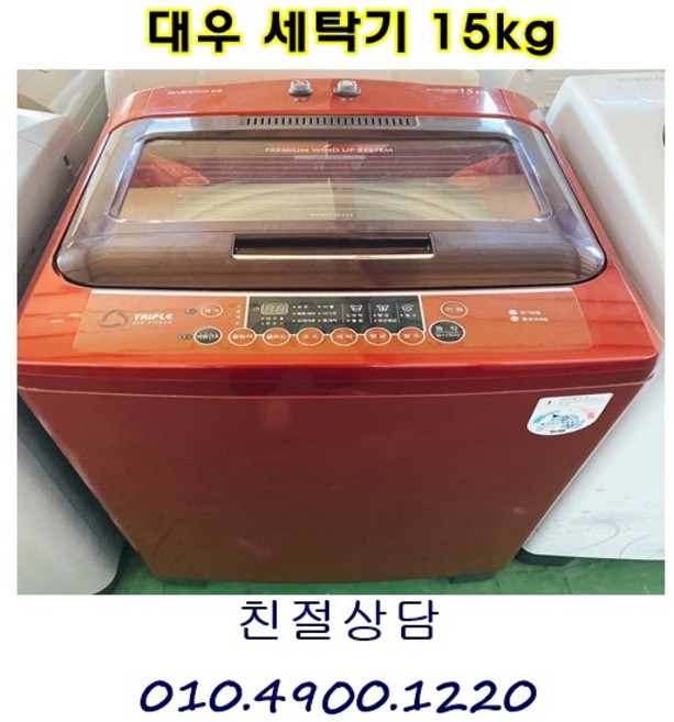대우 세탁기 15kg