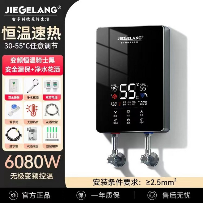 杰格朗 220V 即熱式電熱水器 3.5KW 恒溫 免打孔安裝, 1個, 6KW智能恆溫黑
