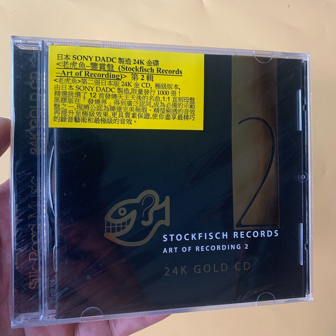 STOCKFISCH RECORDS ART OF RECORDING 二鑒賞盤 第2輯 日本版, 1個