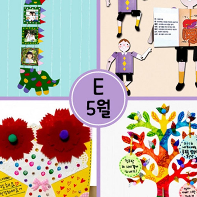 5월만들기세트 E형 엄마표미술놀이