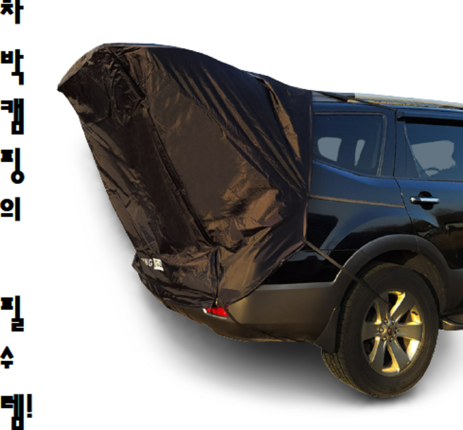 QM5 QM6 베뉴 니로 코나 올란도 모닝 스포티지 모하비 레이 쏘렌토 스텔스 캠핑 차박 트렁크 텐트, 스텔스차박텐트(L/블랙)