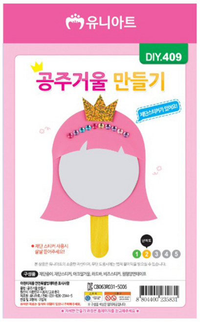 유니아트 1800 공주거울 만들기, 3개