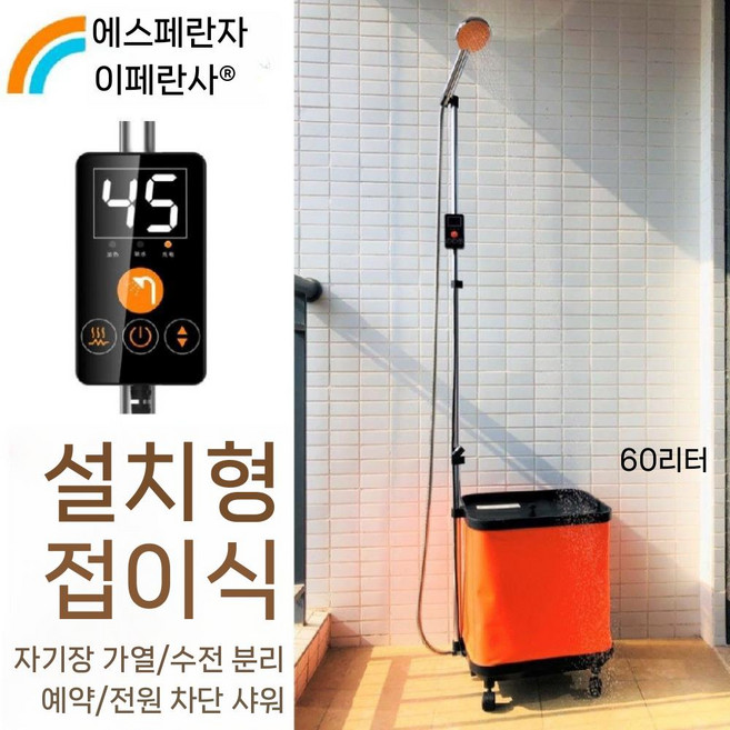 이동식 야외 샤워 온수기 캠핑 간이 순간 온열 휴대용 차박 온수 목욕 캠핑용 충전식, 1개, 오렌지 표준형