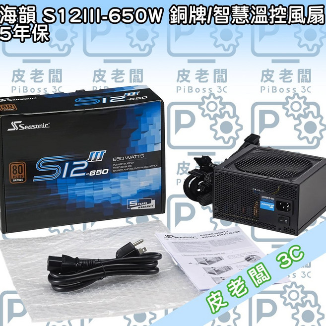 Seasonic S12III-650W 銅牌 智慧溫控電源供應器, 1個