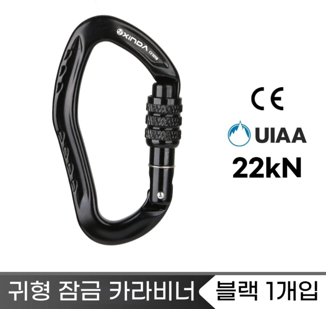 [XINDA] 귀형 잠금 카라비너 / CE UIAA 인증 25kN 고강도 하중 / 암벽 거벽 빙벽 등반 등산 구조, 1개, 블랙