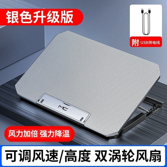 筆記型電腦散熱架 雙渦輪風扇 可調風速/高度, 银色升级版【双风扇】可调风速+四挡高度, 1個