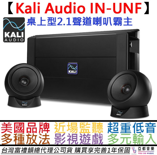 桌上型 監聽喇叭 電腦音響 公司貨 一年保固 重低音 320W, Kali IN-UNF 2.1聲道音響