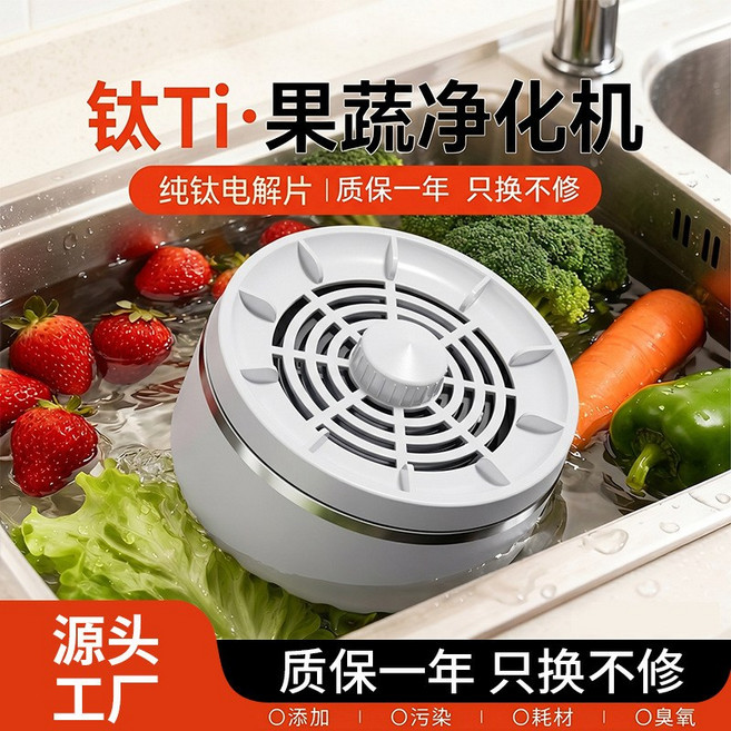 純鈦果蔬清洗機，淨化食材，去除農殘, 米白色純鈦滅菌率99 內建3600毫安大電池, 1套