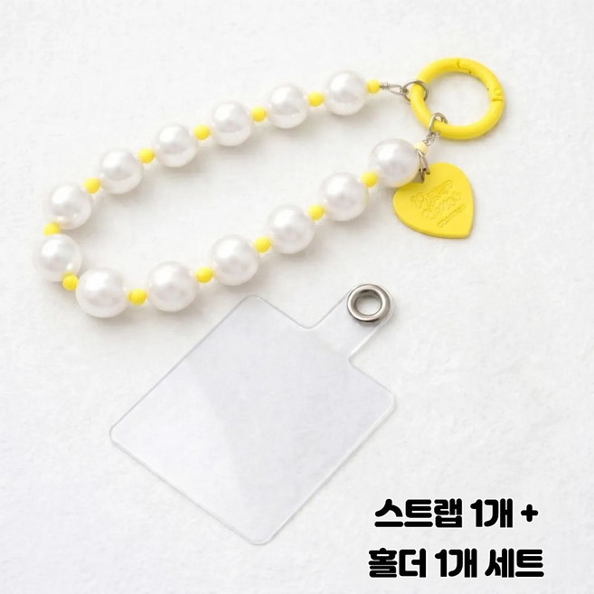 띵룸 진주 휴대폰 스트랩 핸드폰 손목줄 키링 1개 + 투명 홀더 1개, 1세트, 옐로우