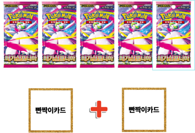 포켓몬카드 MEGA 확장팩 메가심포니아 5팩 + 빤짝이 홀로그램 카드 2장, 1세트, 정품