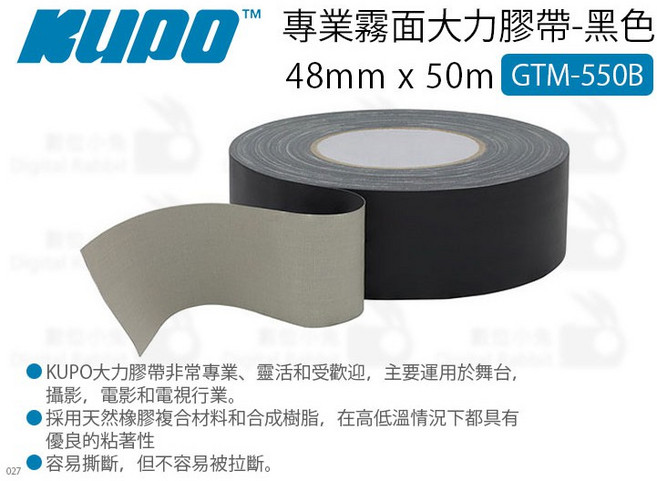 KUPO GTM-550B 霧面大力膠帶 (黑) 48mmx50M - 強力黏著 耐高溫 超抗拉 無殘膠 易撕, 1個