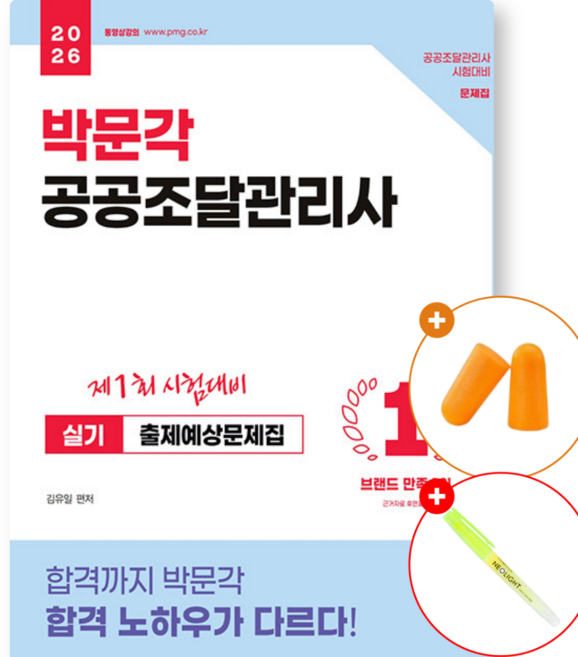 3위 - 2026 박문각 공공조달관리사 실기 출제예상문제집 (자격증 교재 참고서 문제집 책), 상품명