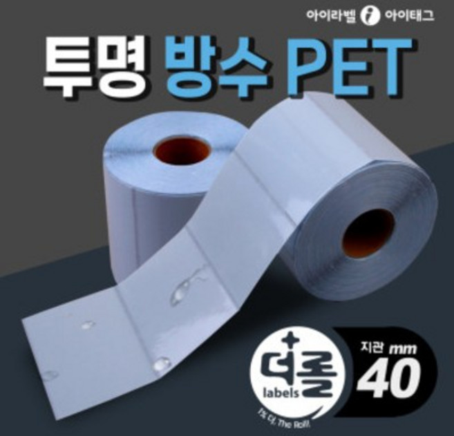 1% 더 롤라벨 투명방수 PET 40mm지관 바코드 라벨지, 0.5롤