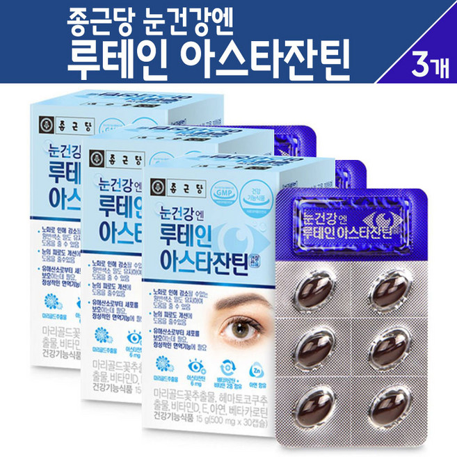 종근당 눈건강엔 루테인 아스타잔틴 헤마토코쿠스 연질 캡슐, 30정, 3세트