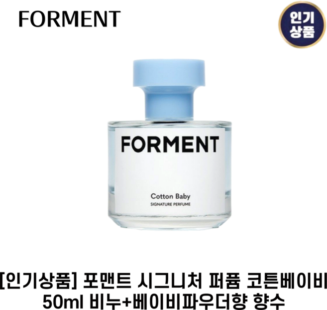 [인기상품] 포맨트 I 시그니처 I 퍼퓸 코튼베이비 비누+베이비파우더향 향수, 2개, 50g