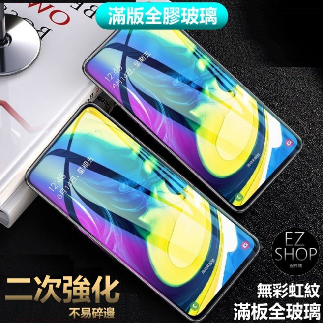 三星手機螢幕保護貼 滿版全膠玻璃 二次強化 不易碎裂, 1個