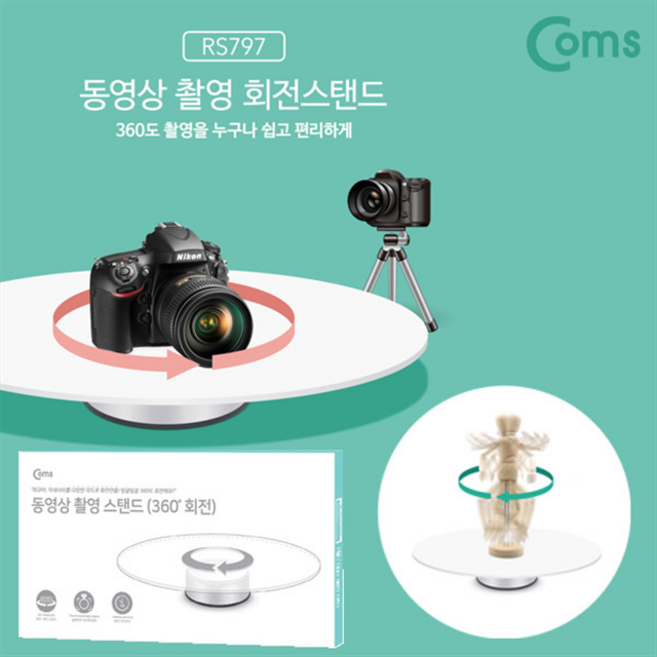 Coms 동영상 촬영 회전스탠드 / 피큐어 프라모델 제품, 1개