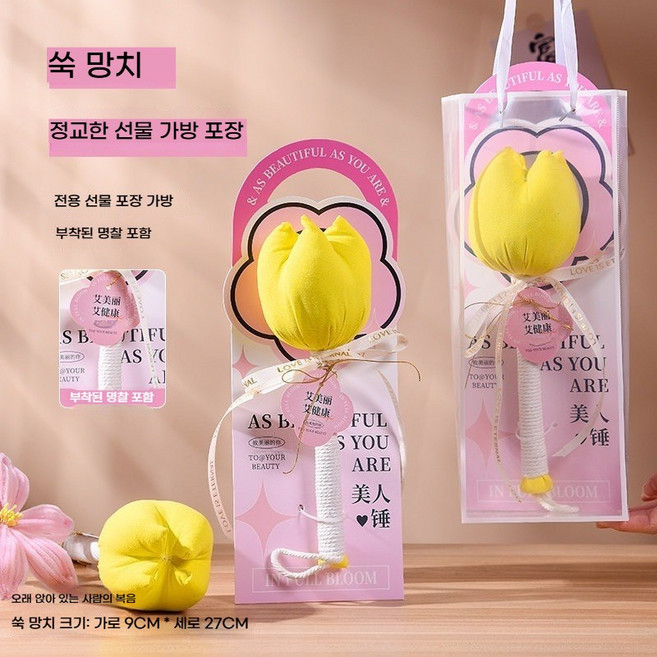 튤립 디자인 쑥 망치 안마봉 쿠션 두드림봉 두드림 전신 마사지봉 어깨 등안 두드림봉 찜질봉 효자봉 마사지도구 어버이날 선물(선물가방 포장 효도 선물 추천), 노란 튤립