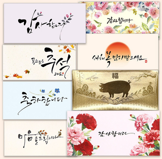 마음담아 캘리그라피 돈봉투 용돈봉투 현금봉투 16종, 1. 감사합니다, 1개