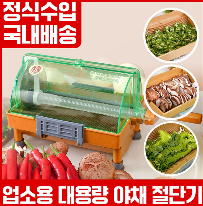 뷰리어스 업소용 대용량 20초 파워 회전 야채 절단기, 1개, 그린