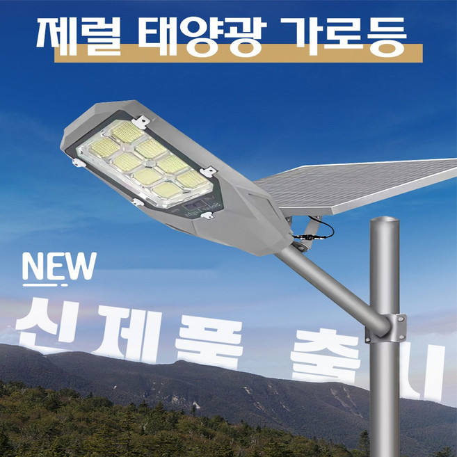 태양광 가로등 정원등 태양열 투광등 벽등 조명 전등 야외 LED, 100 w