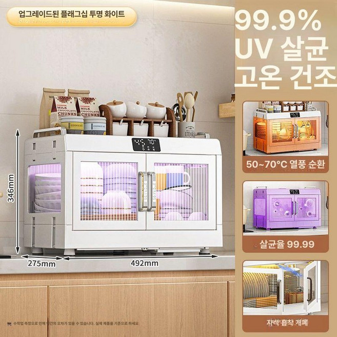 살균기 선물 그릇 미니 집들이 신혼 식기건조기, 고객직접설치, 기본 모델명/품번, 양문형 살균 건조 화이트 70 건조 UV 살균 음이온