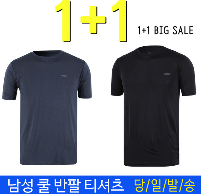 미루나무 1+1 반팔 등산복 냉감티 남성여름티셔츠 스판티 작업복 상의 기능성티(국민티)