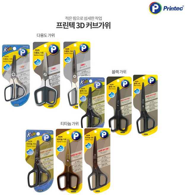 프린텍 3D커브 가위, 티타늄, 중형