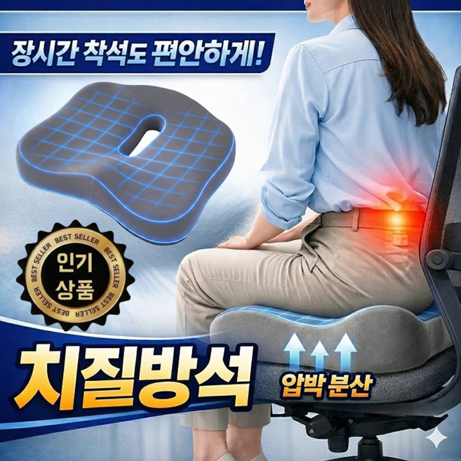 닥터밸런스 고밀도 메모리폼 꼬리뼈 자세교정 3D 방석 치질방석, 그레이